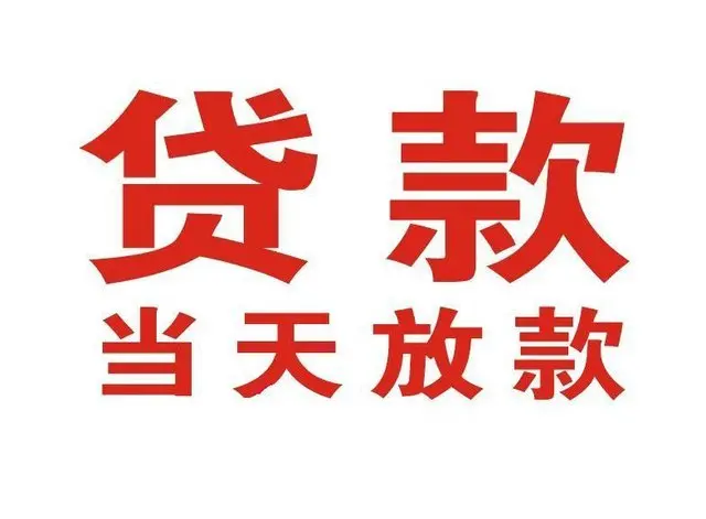溧水非本人车抵押贷款|溧水个人贷款|溧水正规私人放款